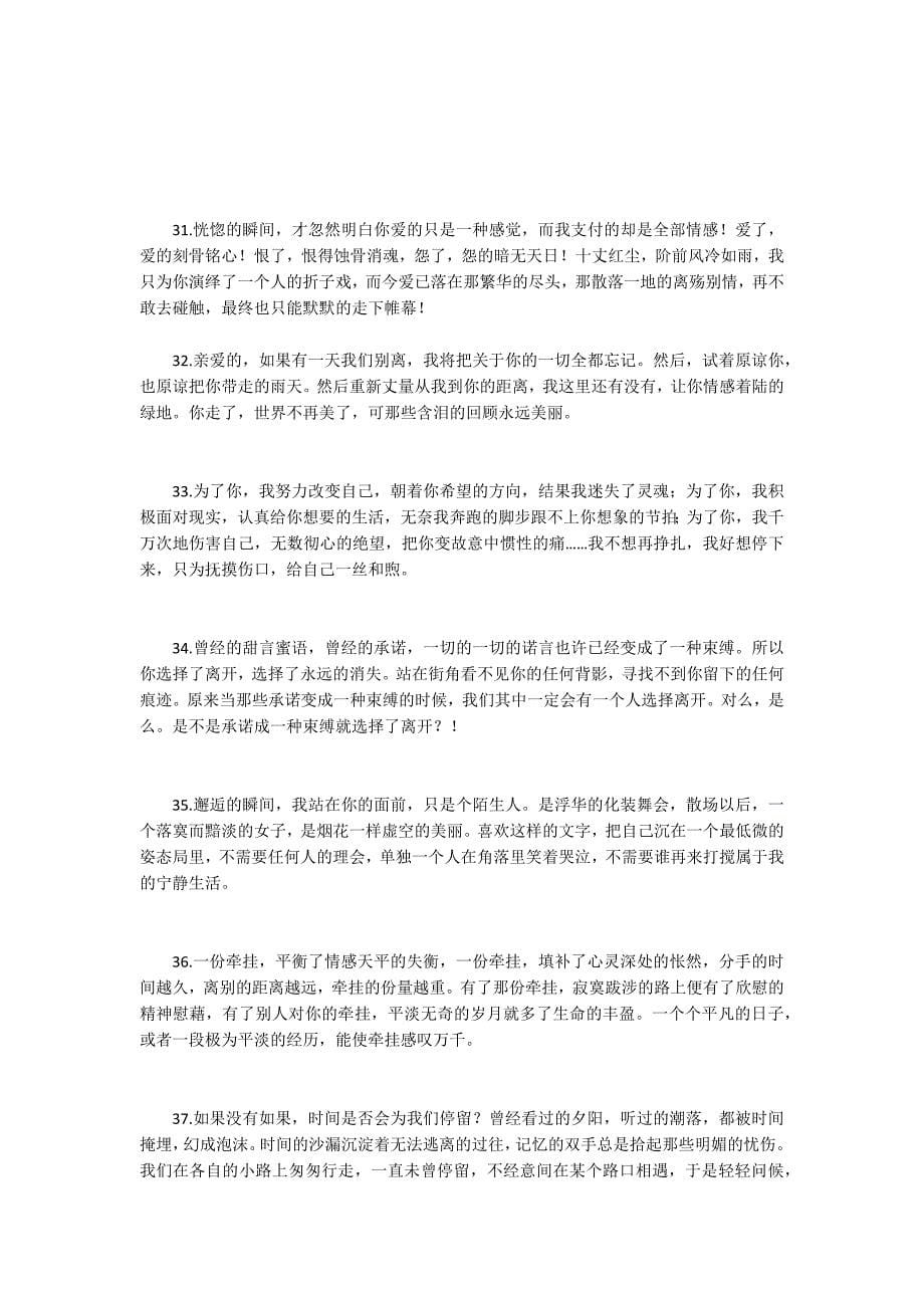 45句唯美语录：喜欢只是淡淡的爱是深深的_第5页