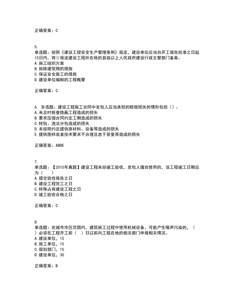 二级建造师法规知识考前难点剖析冲刺卷含答案90_第2页