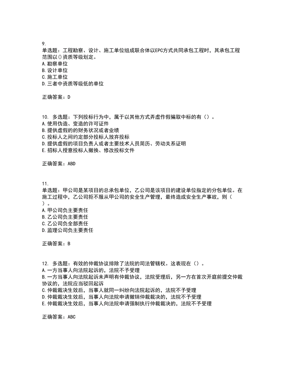 二级建造师法规知识考前难点剖析冲刺卷含答案90_第3页