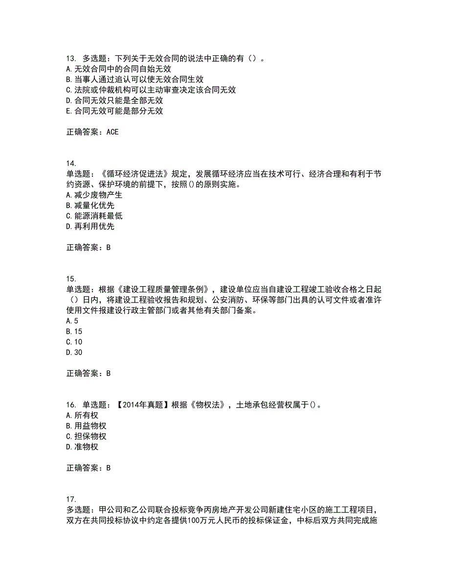 二级建造师法规知识考前难点剖析冲刺卷含答案90_第4页