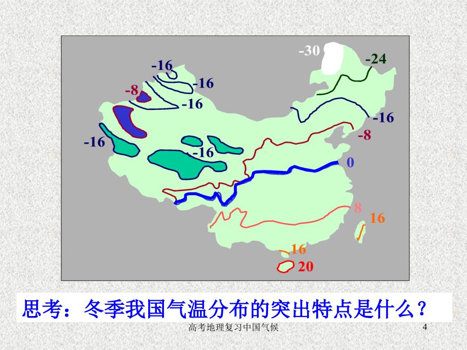 高考地理复习中国气候课件_第4页