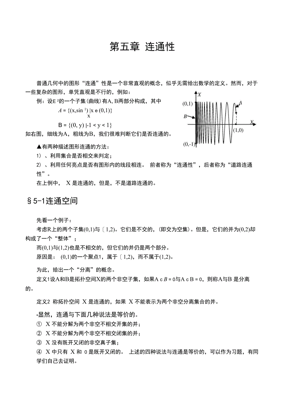 拓扑学第五章_第1页