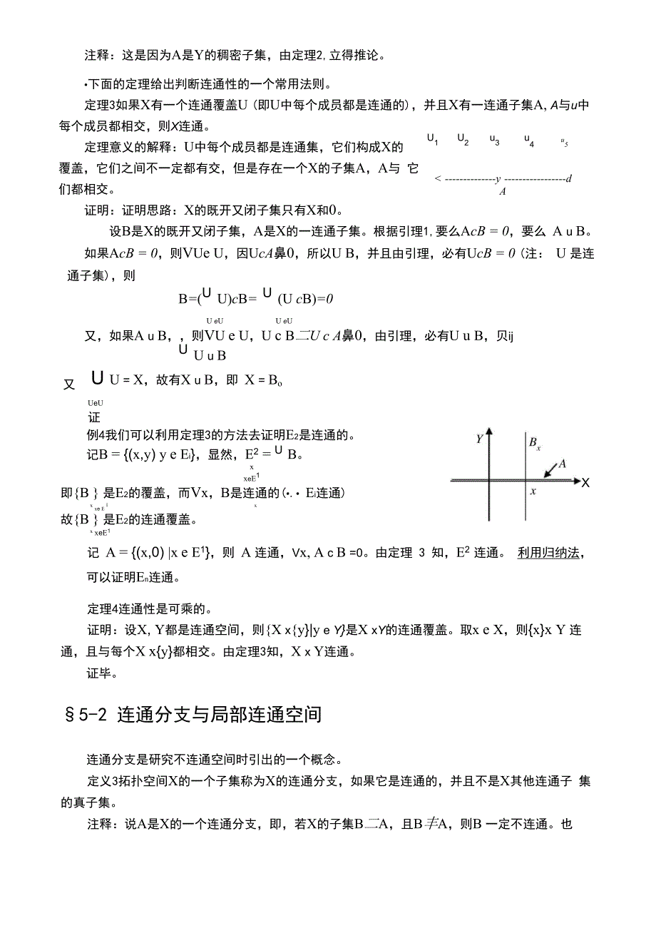 拓扑学第五章_第3页