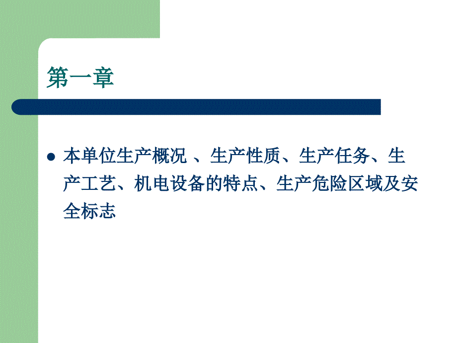 新入厂职工三级安全教育培训_第2页