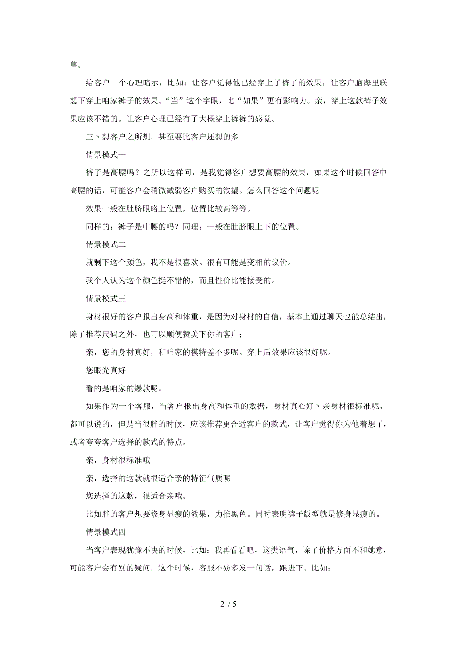 分析客户心理-把握销售技巧_第2页