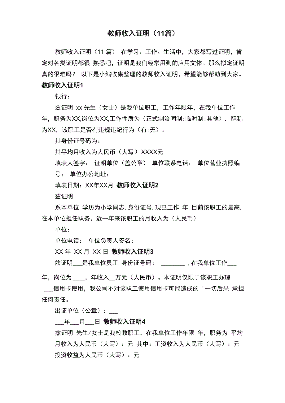 教师收入证明（11篇）_第1页