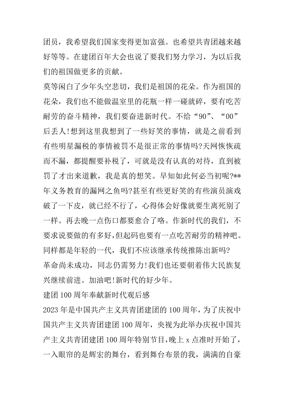 2023年年建团100周年奉献新时代观后感800字_第4页