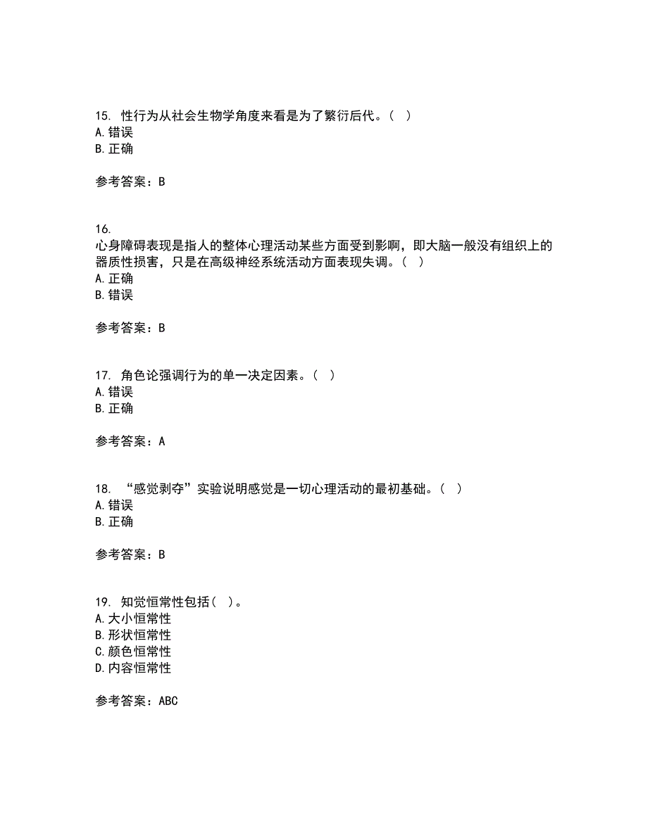 东北师范大学21春《社会心理学》在线作业三满分答案28_第4页