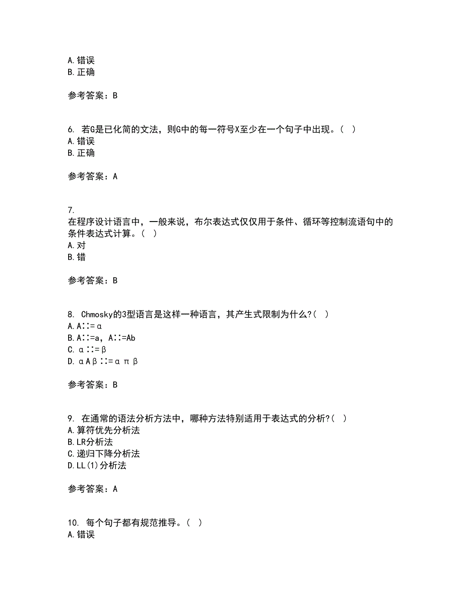 东北师范大学21秋《编译原理》基础平时作业一参考答案97_第2页