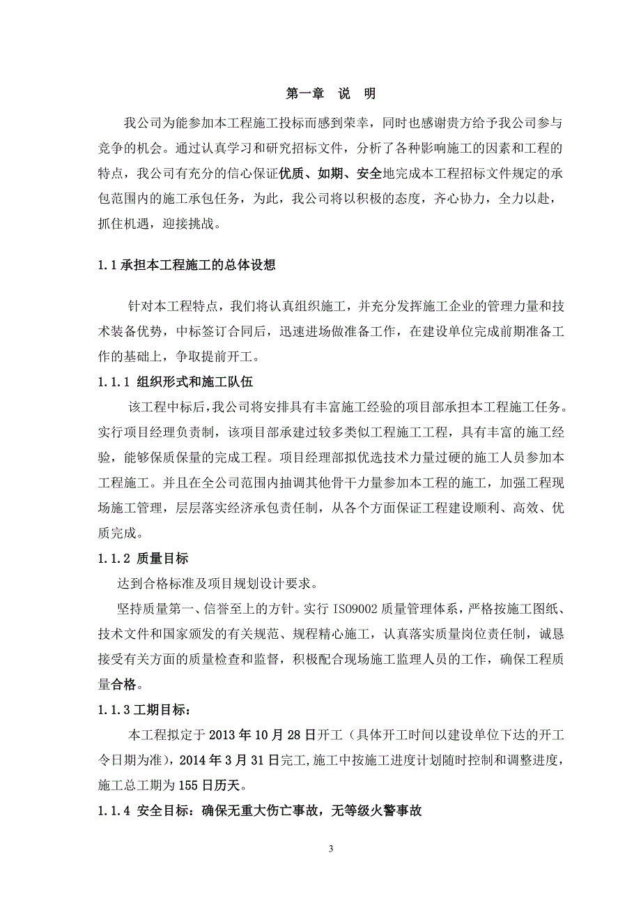 新打水源井-新建井房-灌溉管网首部工程-安装首部设备及管网工程-铺设地埋管路-安装出水栓-管道沟土方_第3页