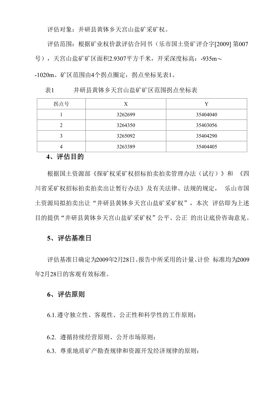 采矿权评估报告_第2页