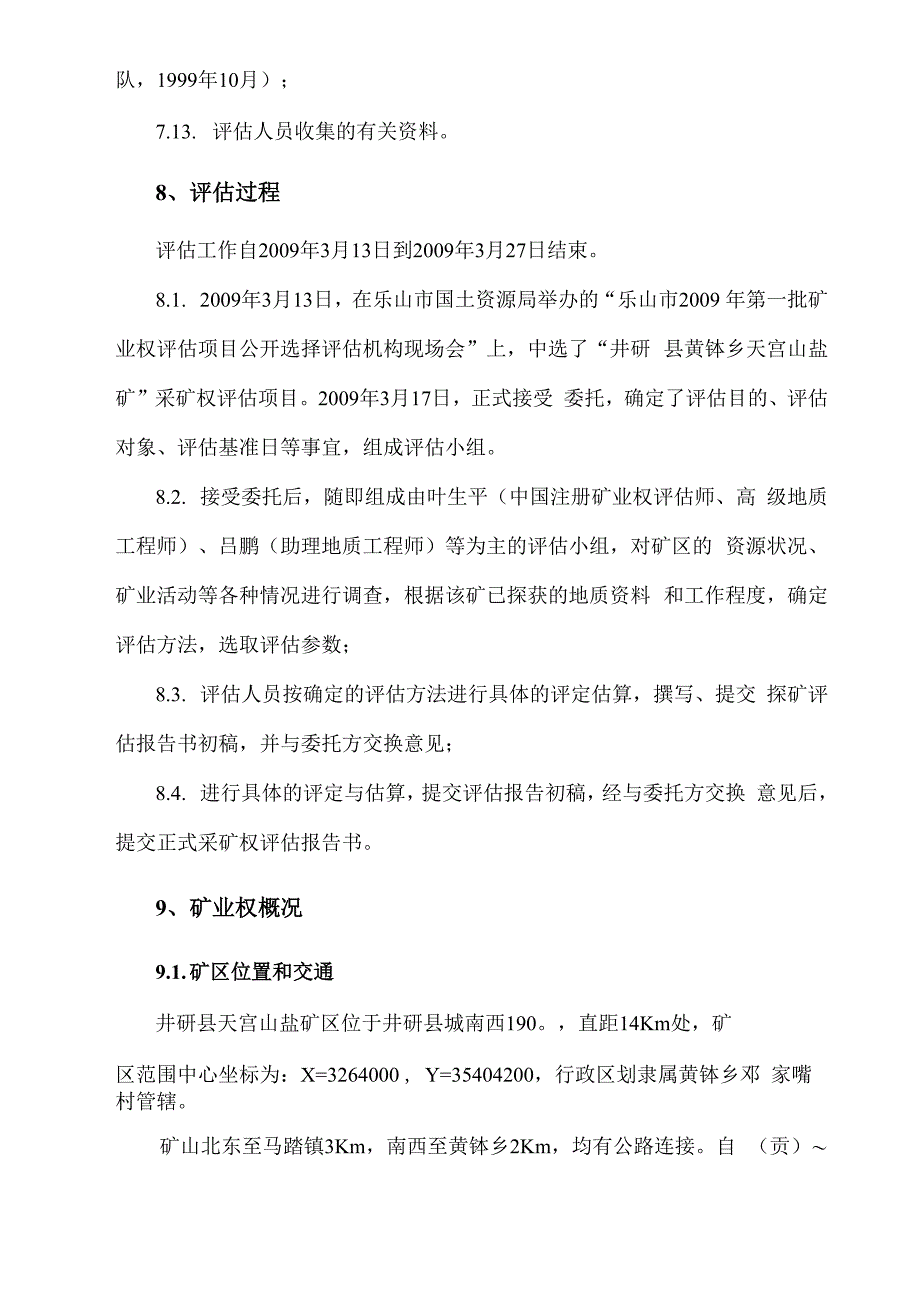 采矿权评估报告_第4页