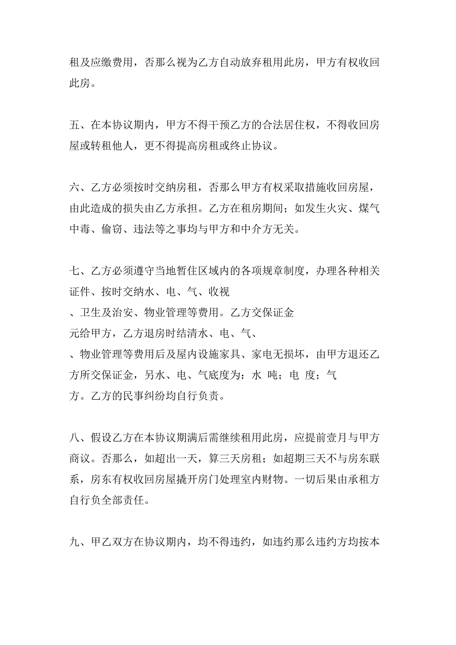 中介仓库租赁合同范本.doc_第4页