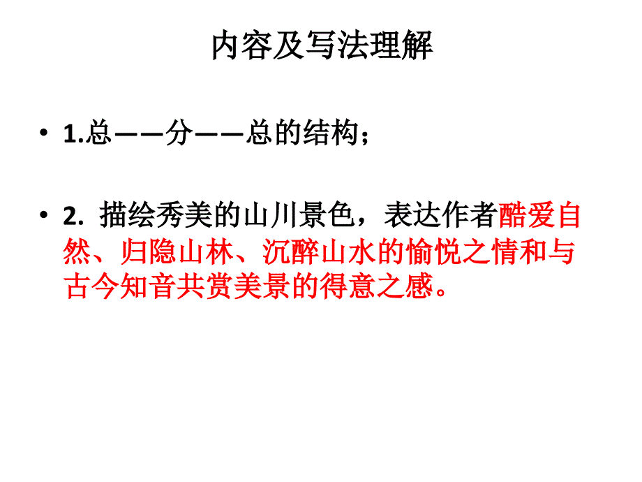 《短文两篇》复习ppt课件_第3页