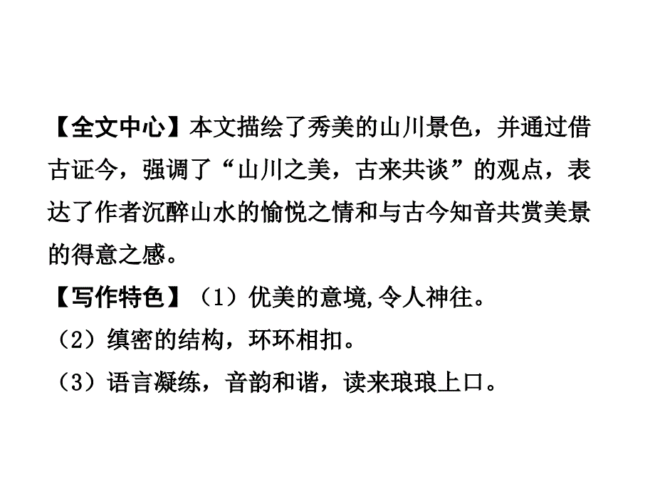 《短文两篇》复习ppt课件_第4页