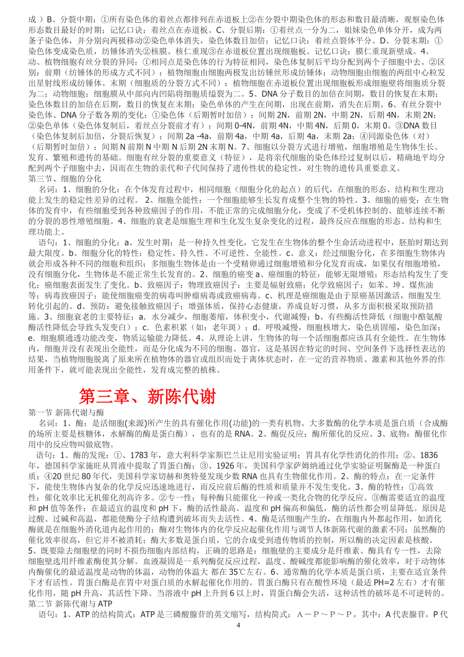 高中生物网络结构图.doc_第4页