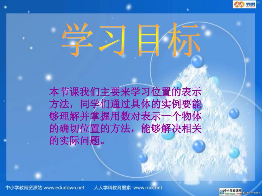 沪教版数四下位置的表示方法PPT课件之二_第2页