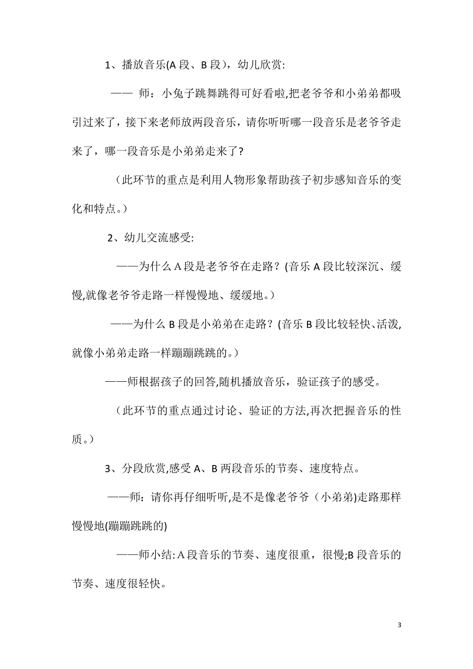 中班音乐游戏老爷爷与小弟弟走路教案反思_第3页