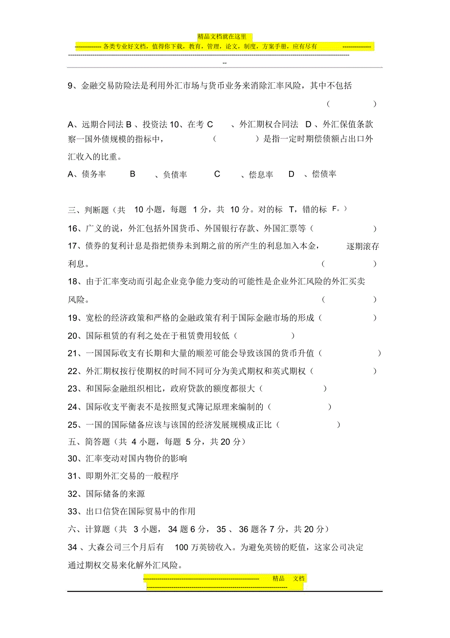 国际金融试卷及答案整理_第2页