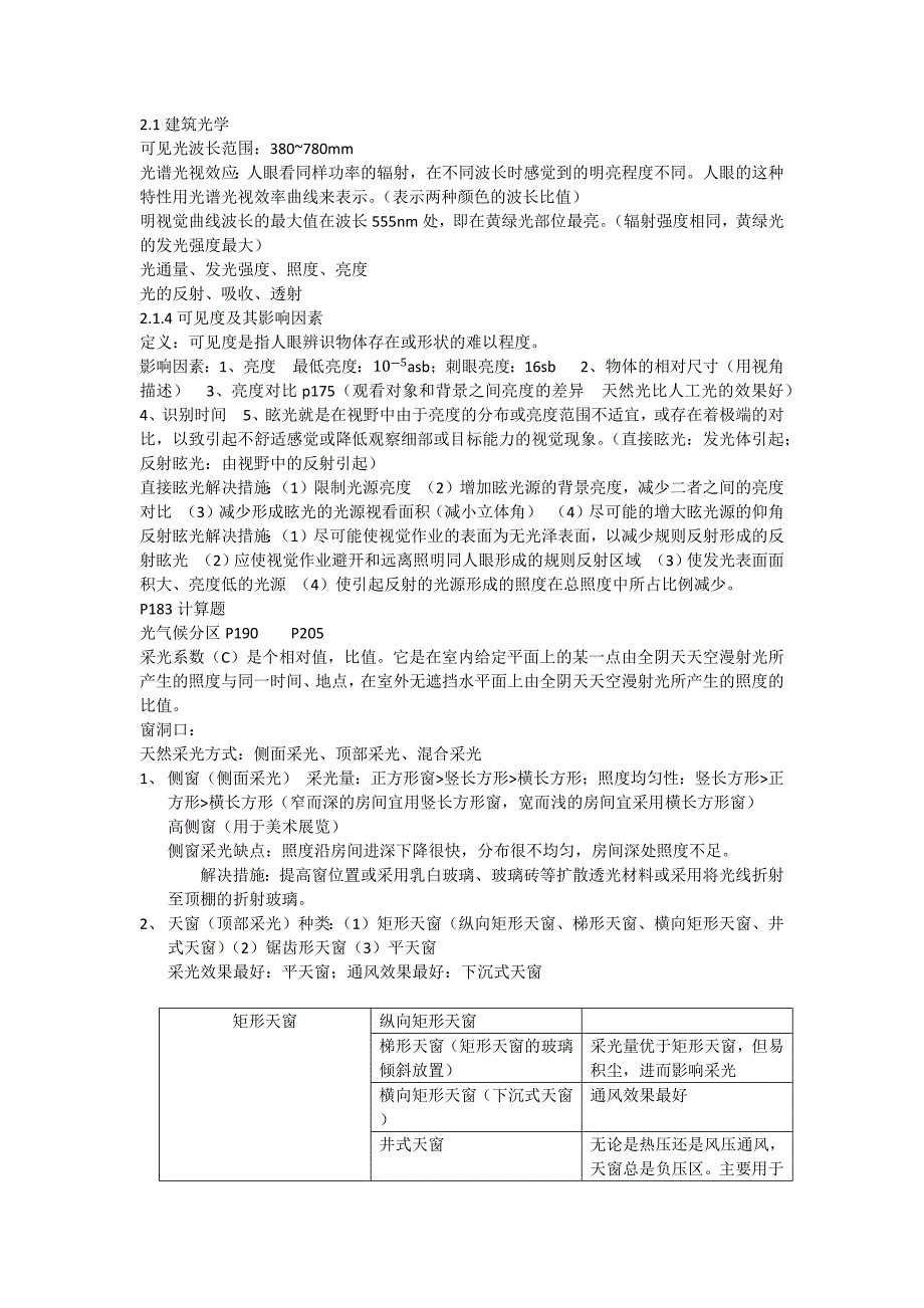 建筑物理复习整理_第4页