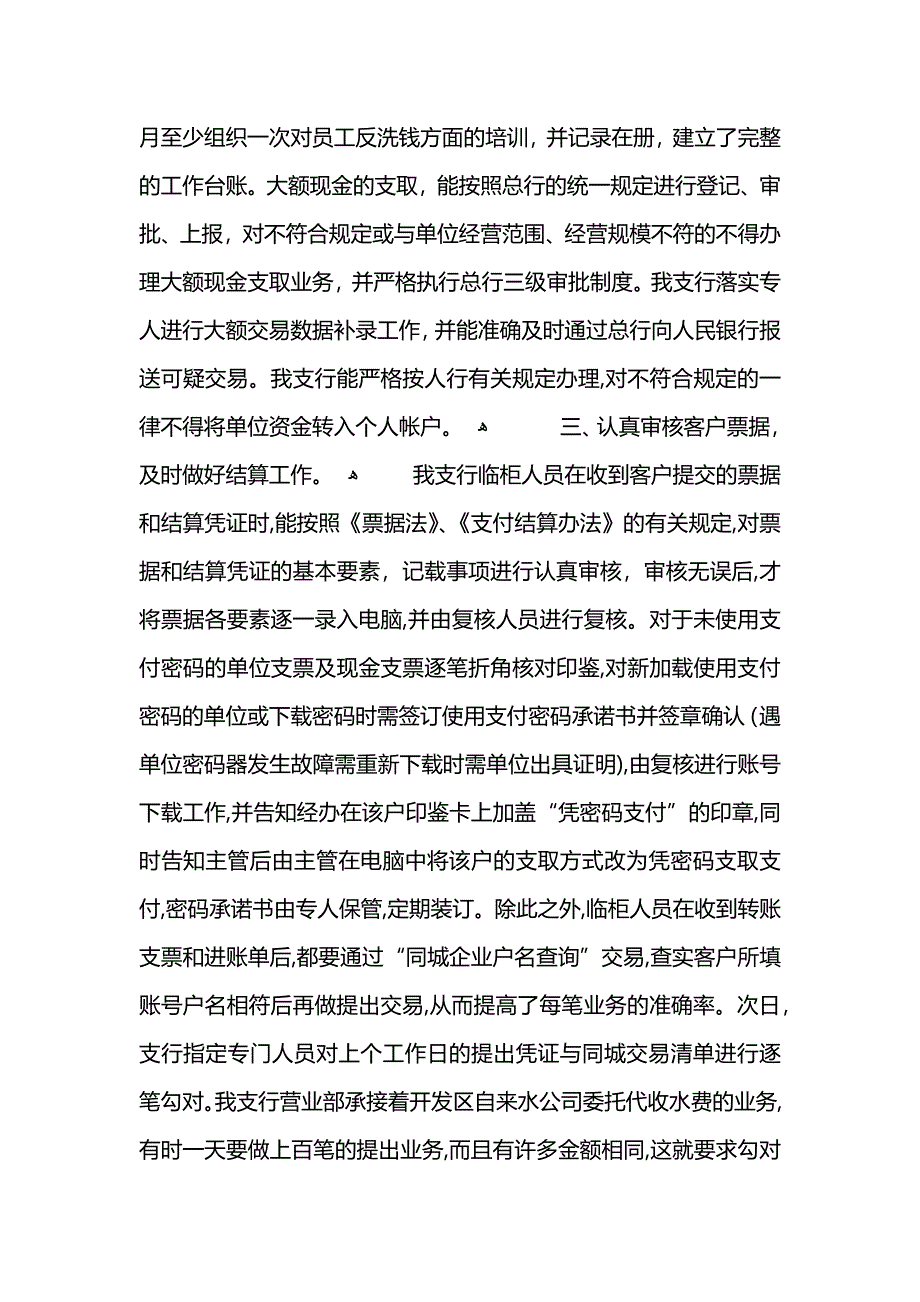 商业银行支行结算工作总结 (2)_第2页