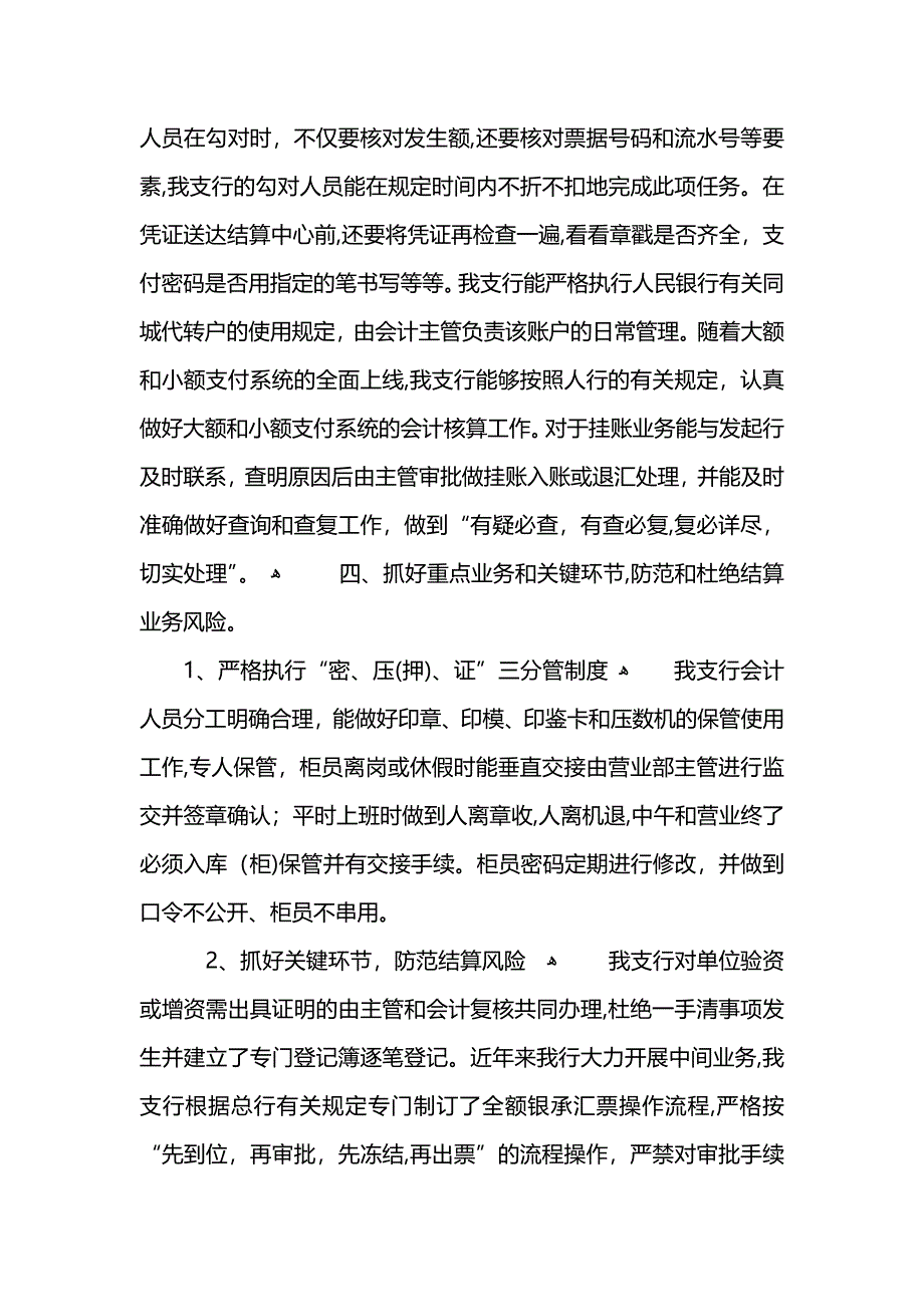 商业银行支行结算工作总结 (2)_第3页