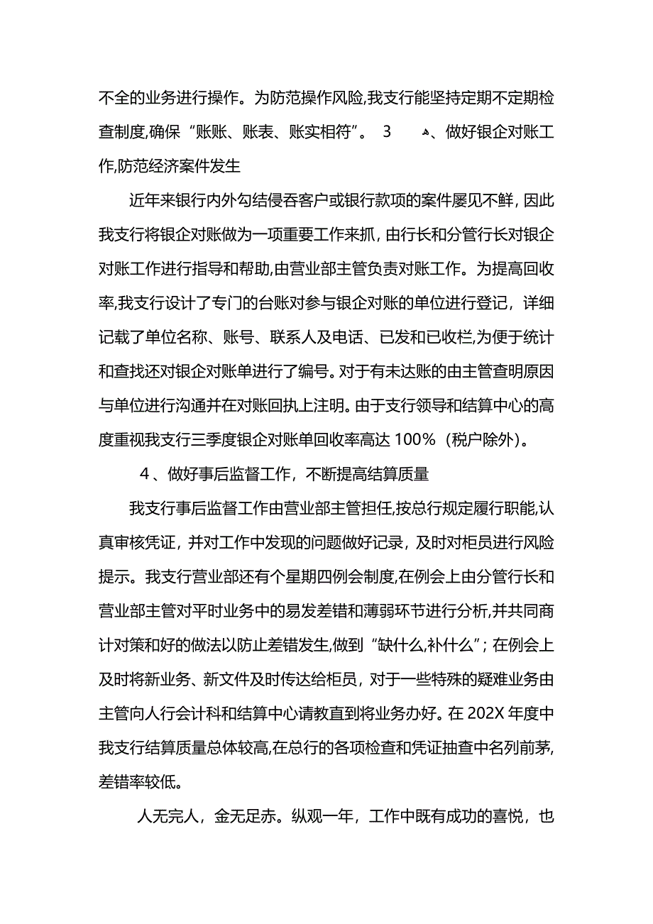 商业银行支行结算工作总结 (2)_第4页