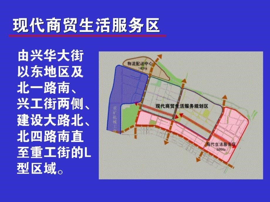 沈阳铁西新区战略发展规划研究31页_第5页