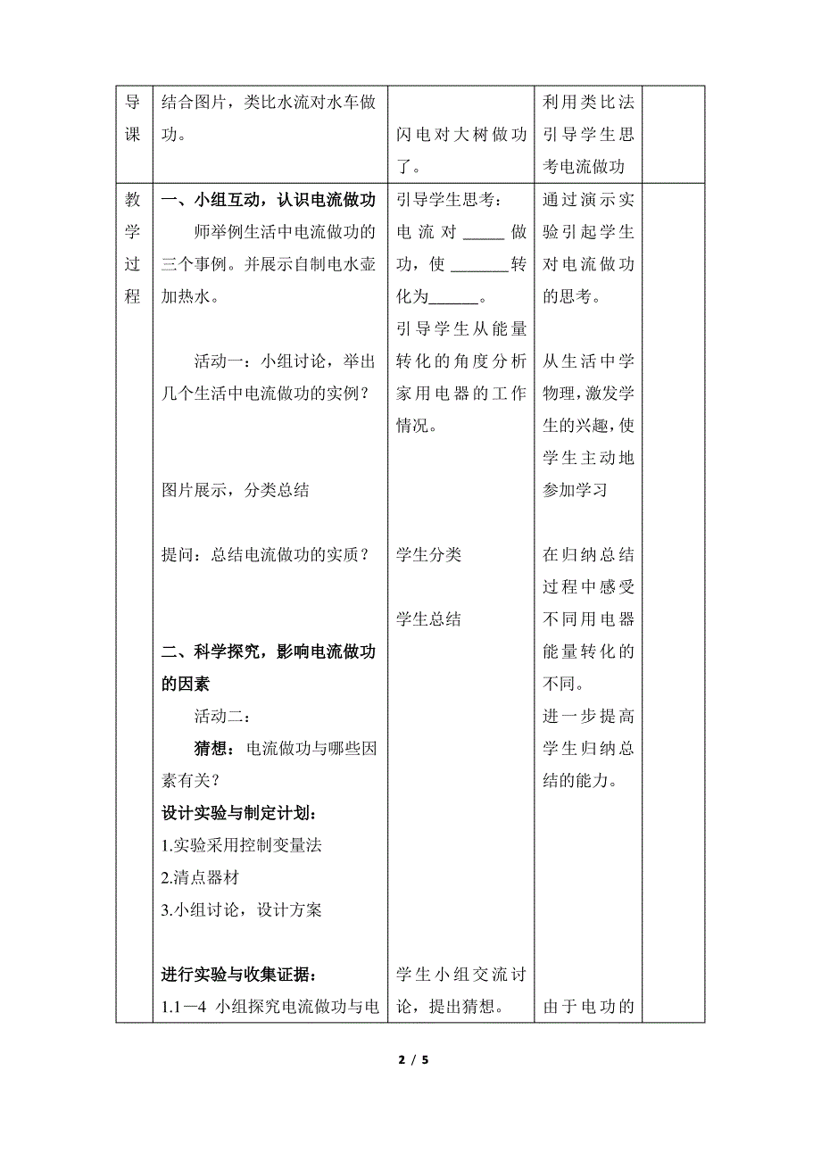 《电流做功》沪科版初中物理市级优质课教案_第2页