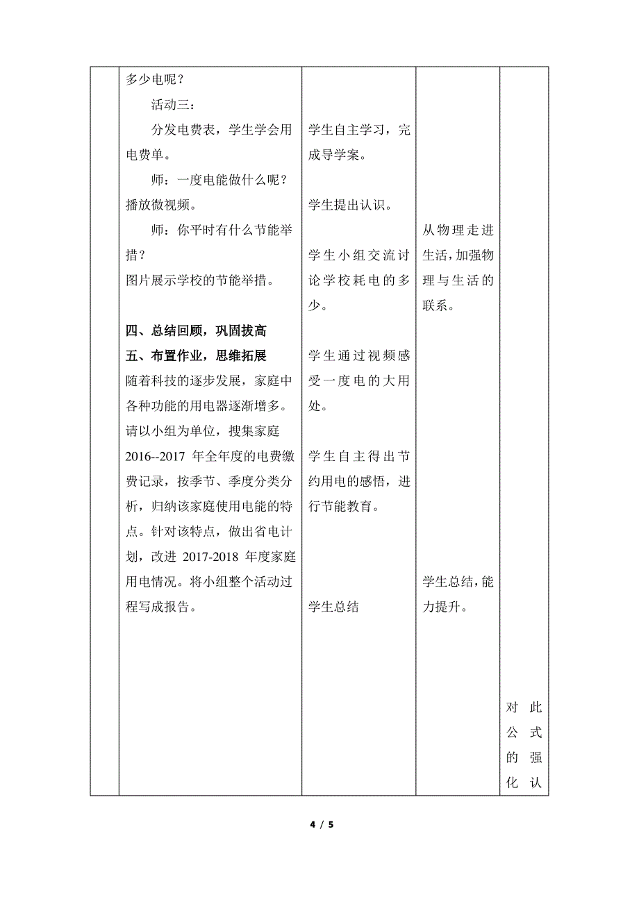 《电流做功》沪科版初中物理市级优质课教案_第4页