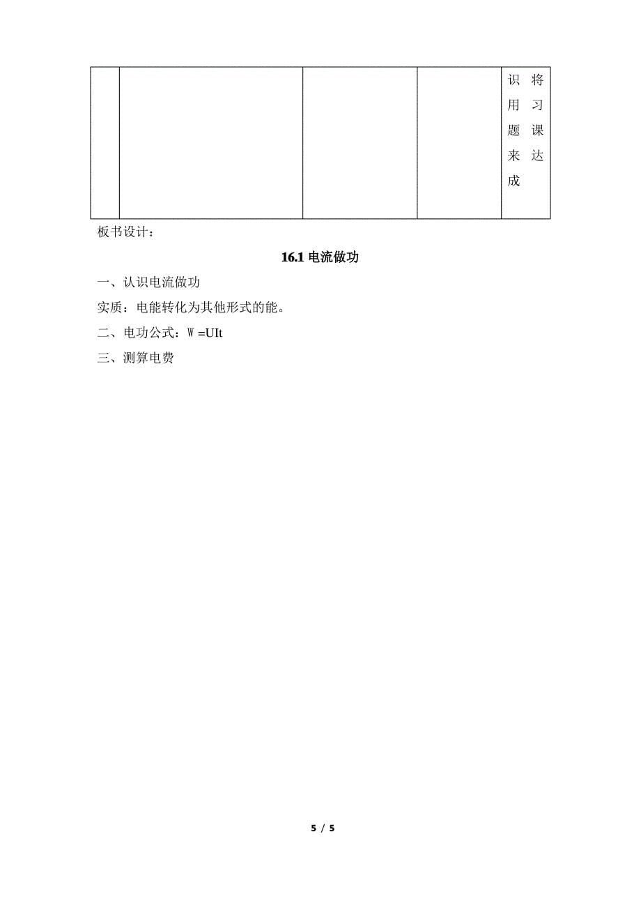 《电流做功》沪科版初中物理市级优质课教案_第5页