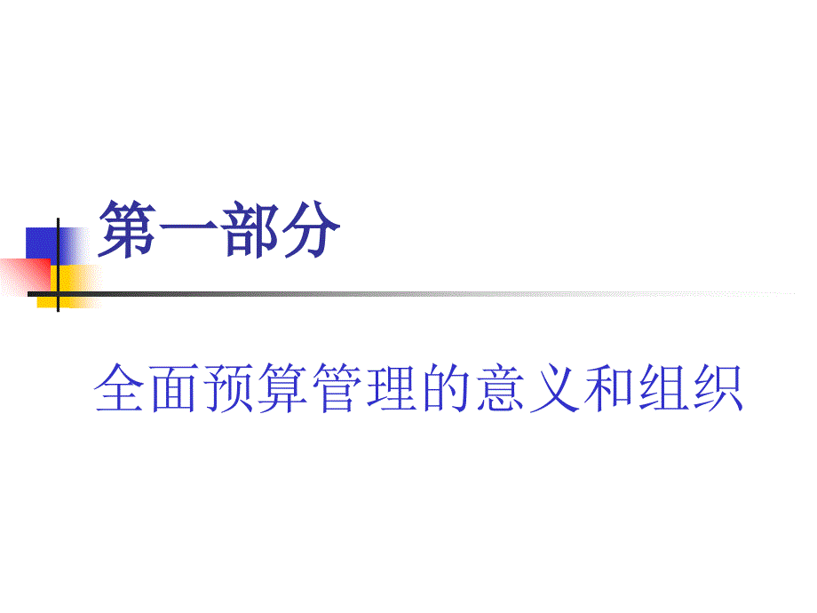 企业费用预算管理课件_第3页