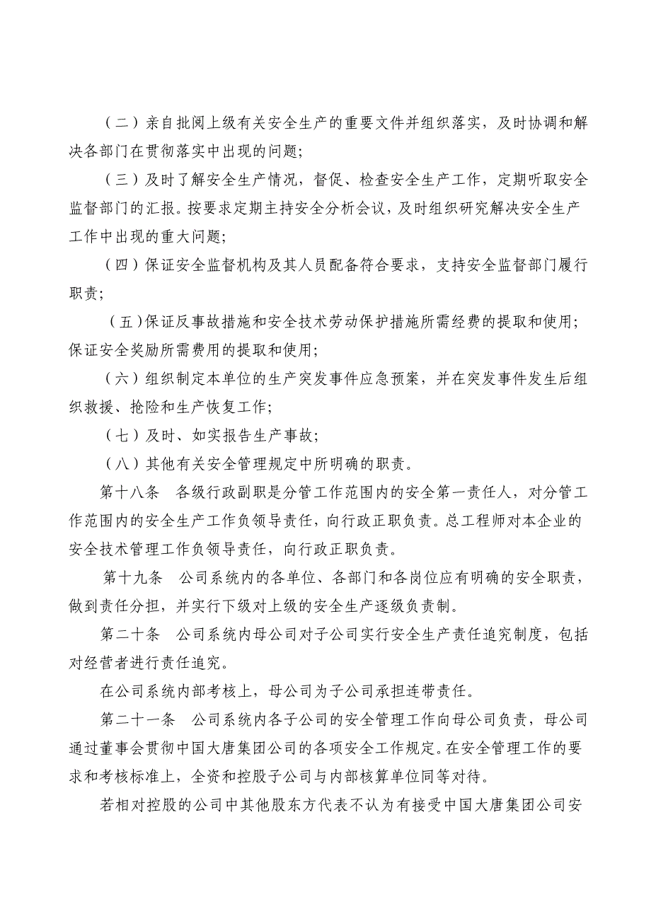 电力企业安全生产工作规定_第4页