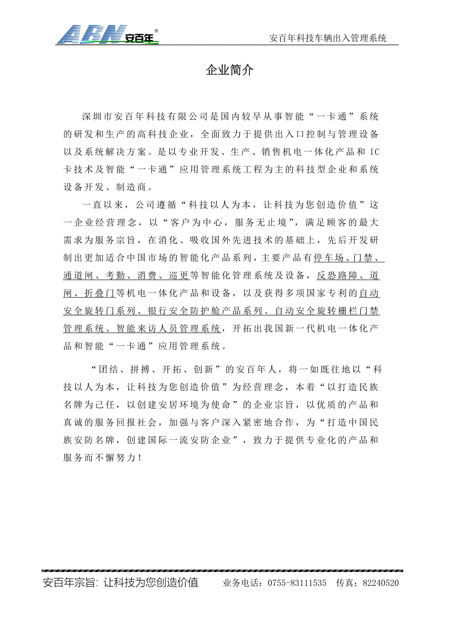 车辆出入管理系统改造方案.doc_第2页