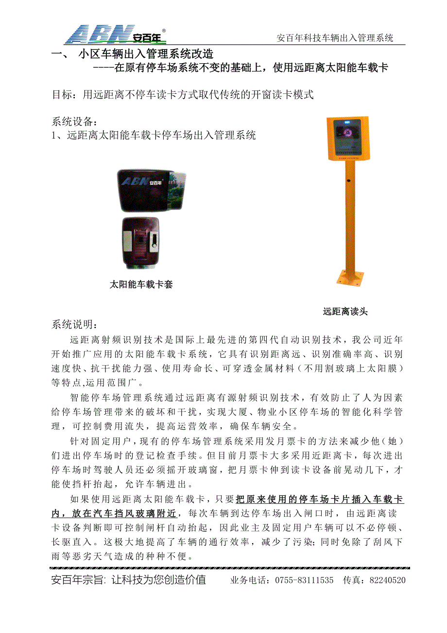 车辆出入管理系统改造方案.doc_第3页