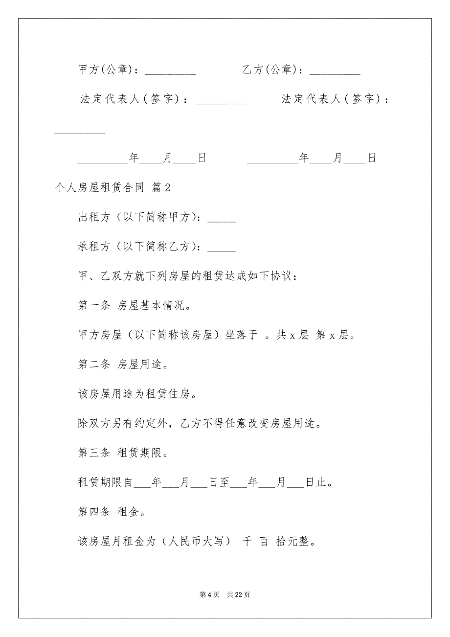 2023个人房屋租赁合同模板6篇_第4页