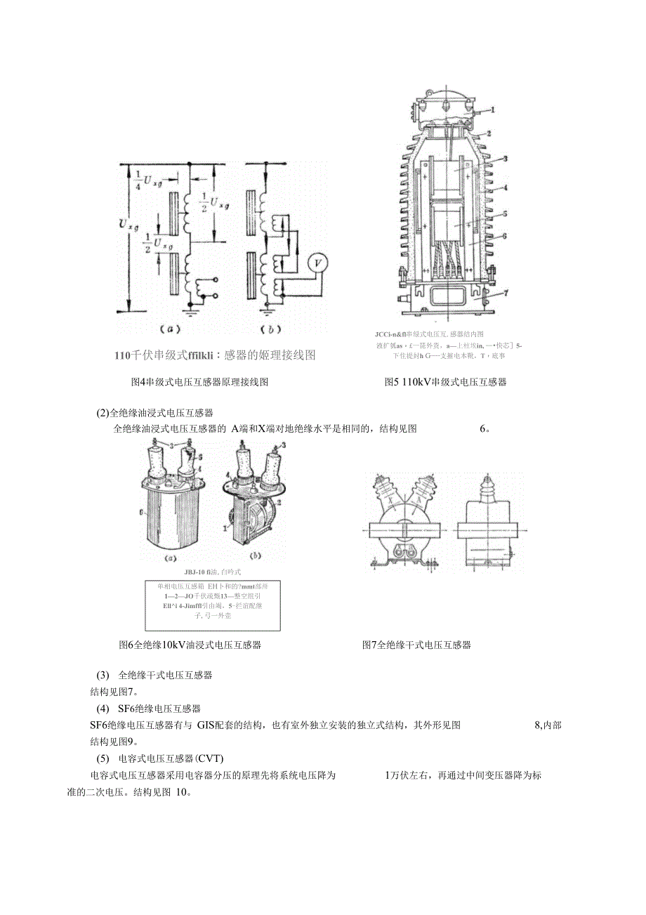 110kV及以下互感器试验方法_第3页