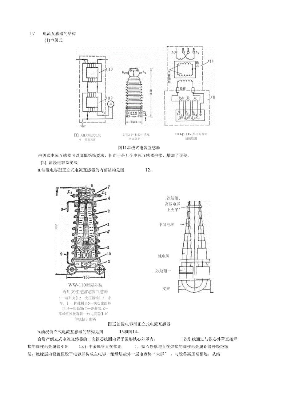 110kV及以下互感器试验方法_第5页