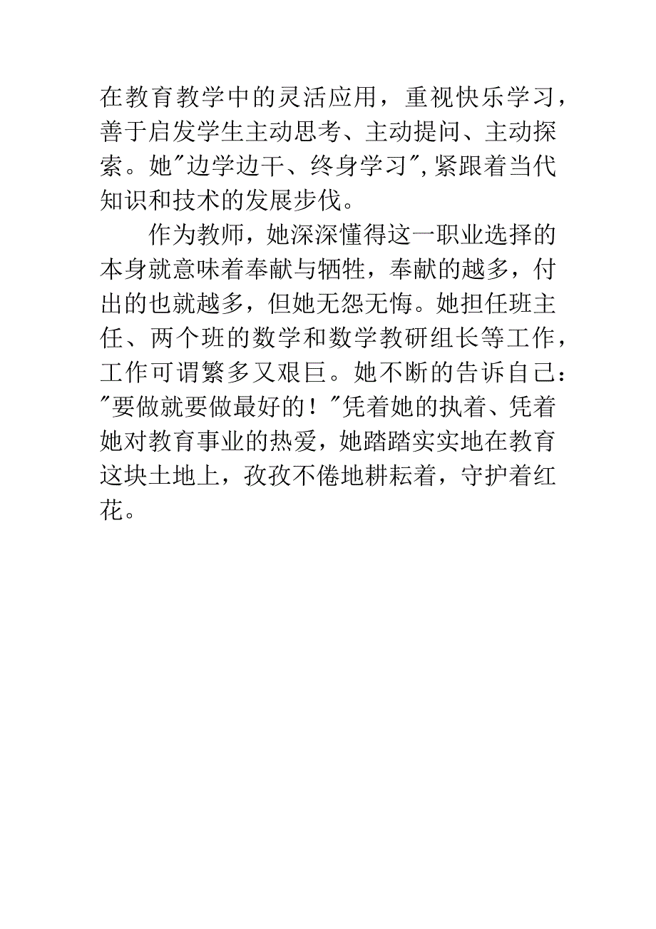 教师两学一做事迹材料.docx_第4页