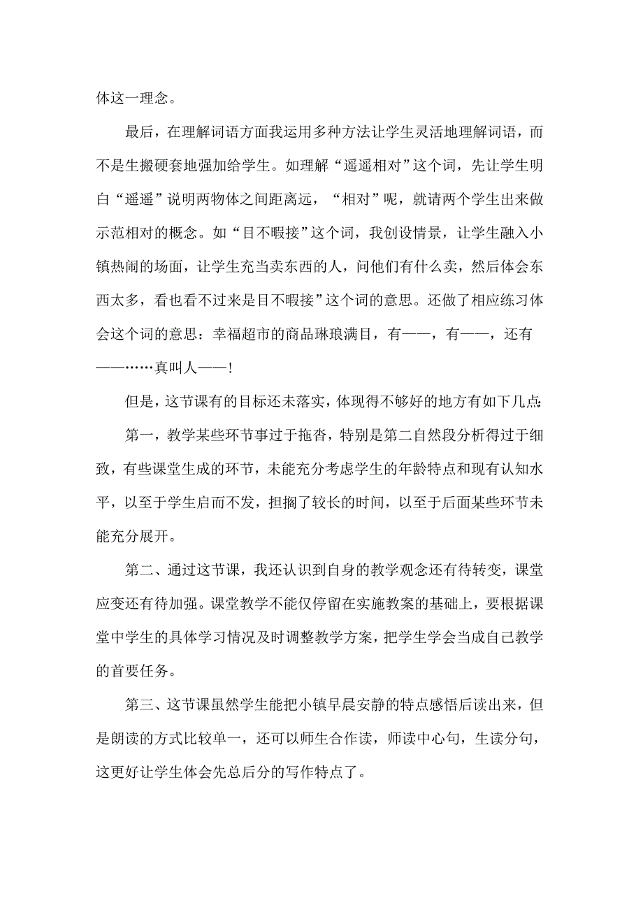 三年级语文教学反思（通用7篇）_第2页