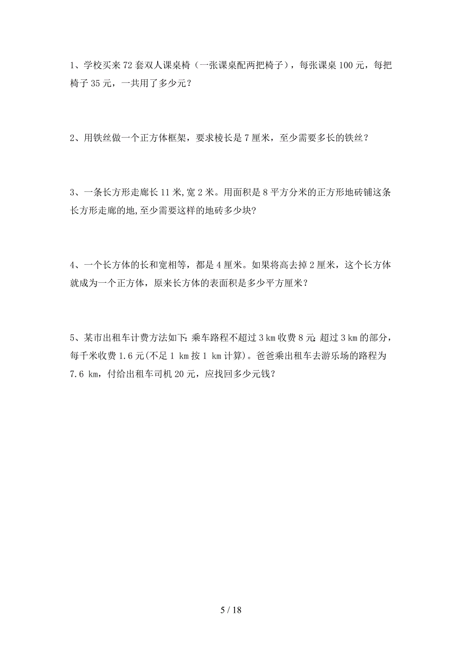 部编版五年级数学下册五单元试题及答案审定版(三套).docx_第5页