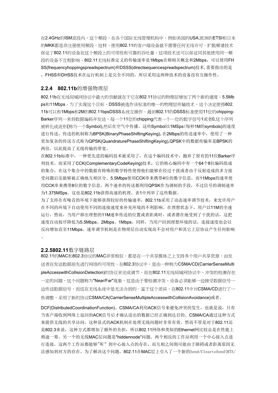 wifi驱动分析文档_第3页