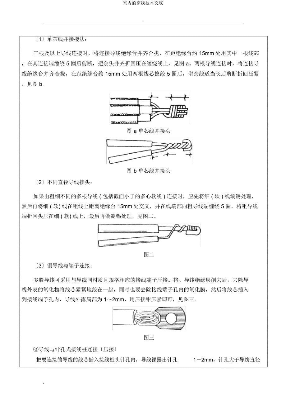 室内穿线技术交底.doc_第5页