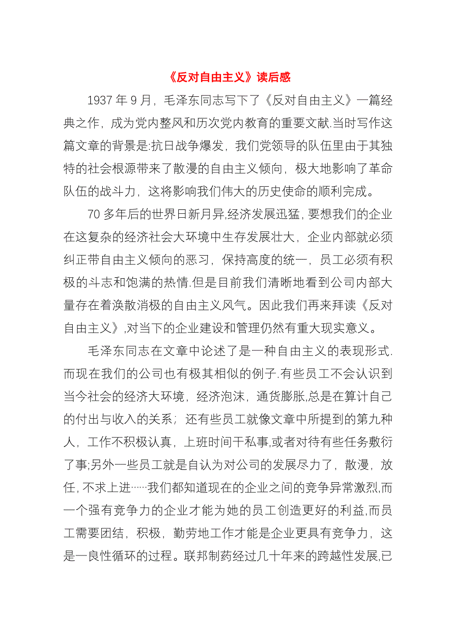《反对自由主义》读后感.docx_第1页