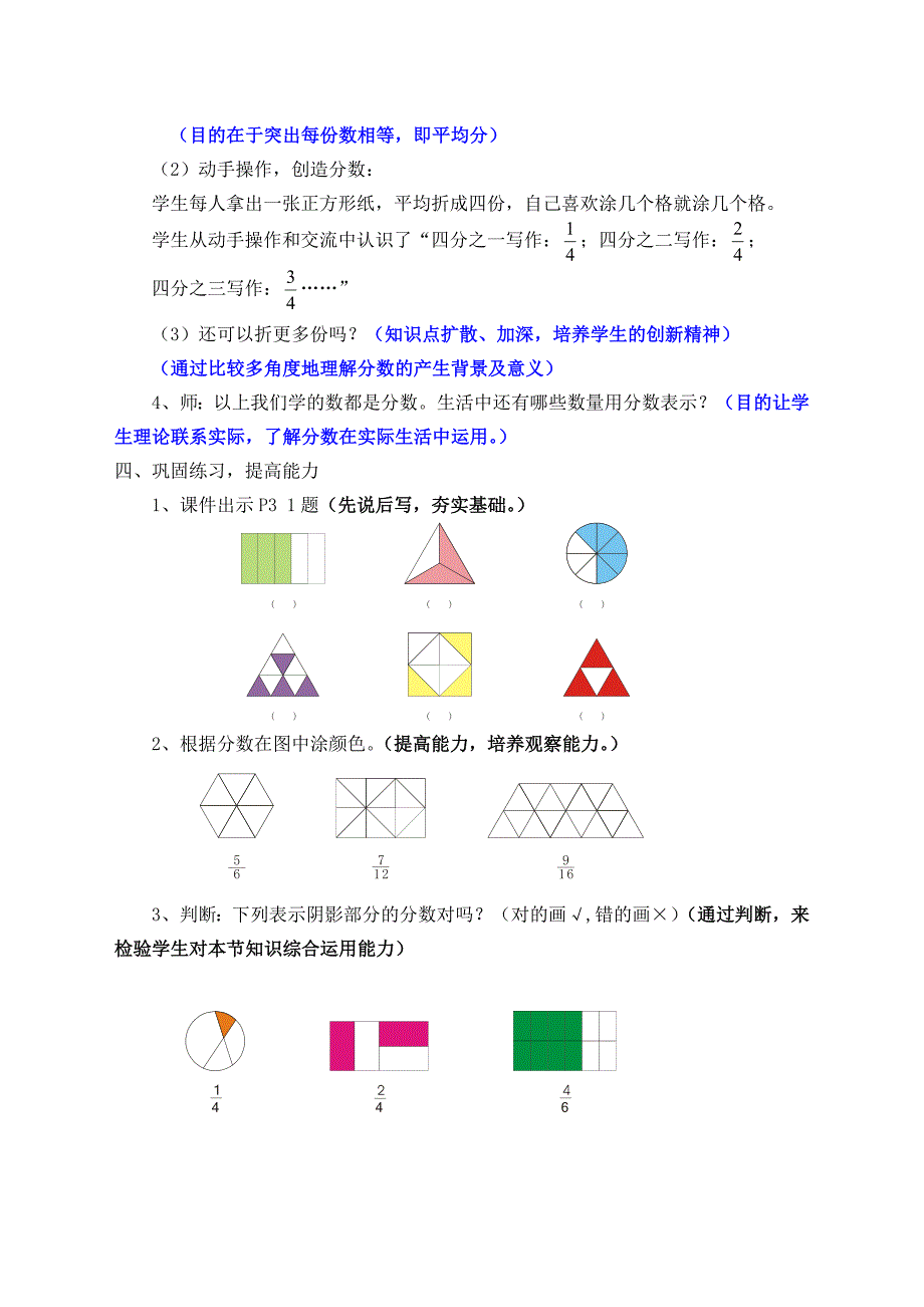 《认识分数》教学设计.doc_第3页