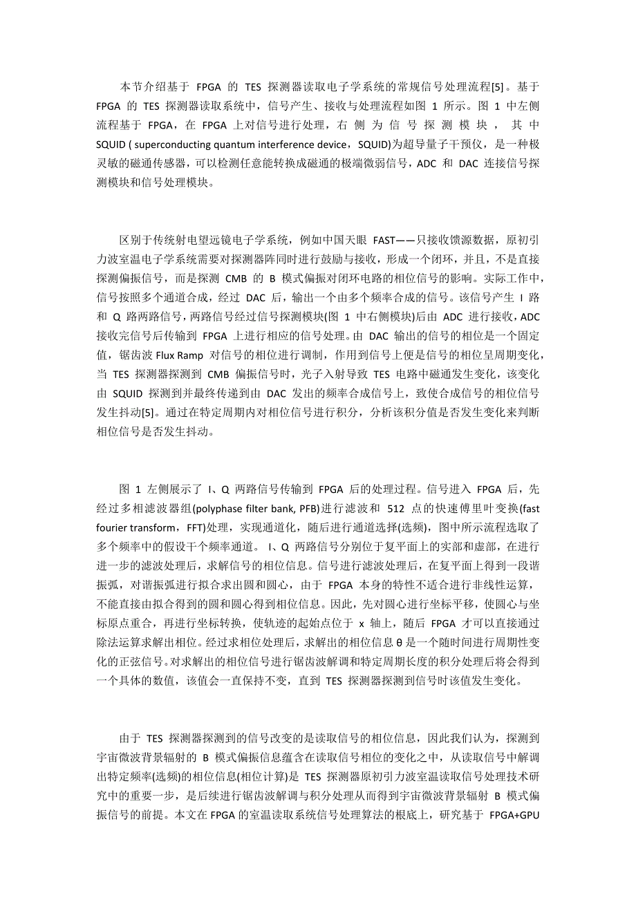 基于GPU的TES探测器读取系统信号处理技术研究_第3页