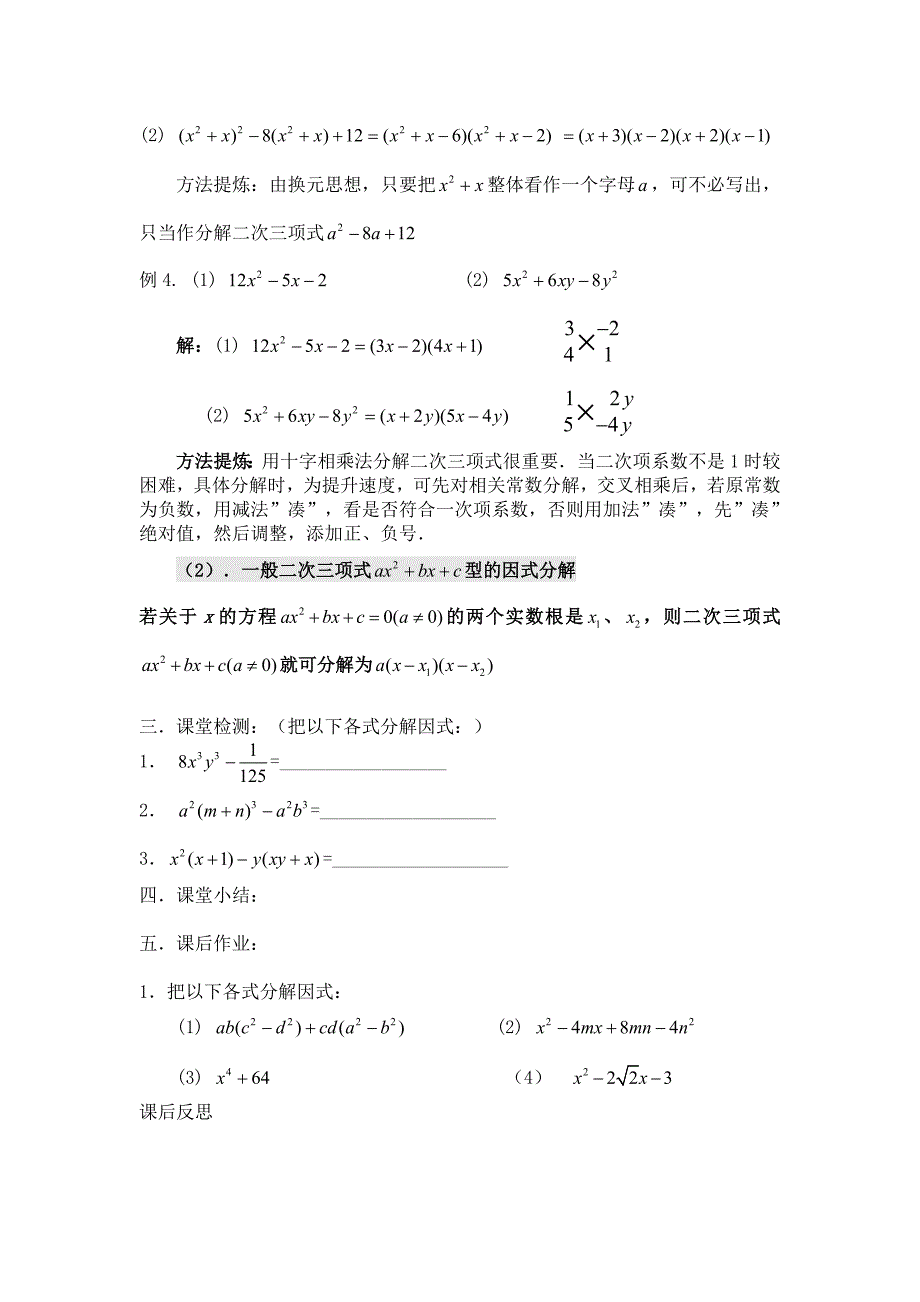 因式分解（教案）_第3页