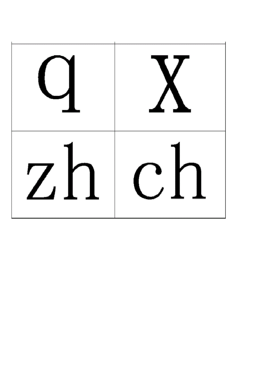 拼音卡片可直接打印_第3页