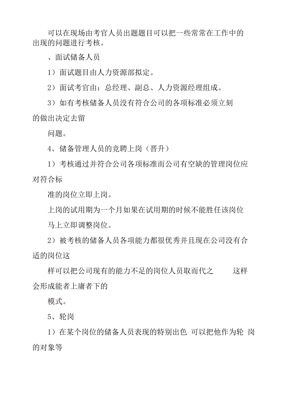 人员储备方案及实施计划_第4页