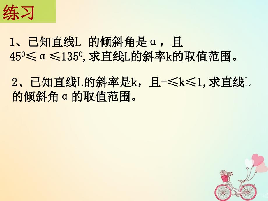 湖北省黄石市高中数学 第三章 直线与方程 3.1 直线的倾斜角与斜率 3.1.2 两条直线平行与垂直的判定（1）课件 新人教A版必修2_第3页